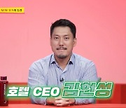 '당나귀 귀' 4성급 호텔CEO 김헌성, NEW보스 합류… "섭외 이유? MZ세대라서"