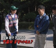 '런닝맨' 유재석, 지석진 MZ패션에 "오늘은 밧줄로 꽁꽁이냐" 지적