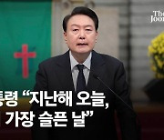 예배 간 尹 "살면서 가장 큰 슬픈 날"…이태원 참사 추도식 참석