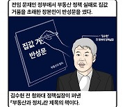 [세컷칼럼] 집값 거품 책임자의 엉터리 반성문