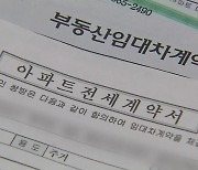 부산 ‘깡통주택’ 2만 가구…전세사기 피해 우려