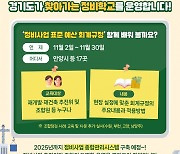 경기도, 11월 안양 등 17곳서 찾아가는 정비학교 운영