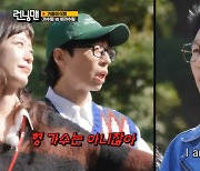 '런닝맨'도 '전청조 밈' 유행 합류…지석진에 "I am 가수예요" 자막 설정 [MD이슈](종합)