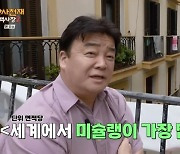 백종원, 이번엔 스페인! 세계에서 미슐랭 가장 많은 도시의 망한 가게 인수? [장사천재]