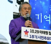 발언하는 이정민 이태원 참사 유가족협의회 운영위원장