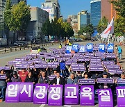 "경쟁하다 배우는 기쁨 잃은 아이들... 이건 교육 아니다"