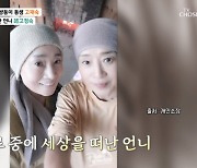 바니걸스 고재숙 “언니 고정숙, 위암으로 떠나..살기 싫었다” 눈물 (‘마이웨이’)[Oh!쎈 포인트]