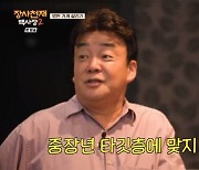 백종원, 스페인 폐업 가게 망한 이유 정확히 분석 '깜짝' (백사장2)[종합]