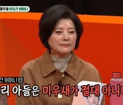 이동건, 새 멤버로 합류…붕어빵 母 공개 "우리 아들 100점짜리" (미우새)