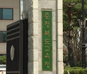 청주 오송2고 신설, 교육부 투자심사 조건부 통과