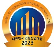 [사고]2023 이데일리 건설산업대상을 공모합니다