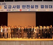 도로교통공단, 공공기관 합동 수급사 안전결의대회 실시