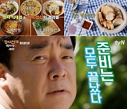 백종원 "식당이 너무 힙해" '장사천재 백사장2' 첫방송 5.3%