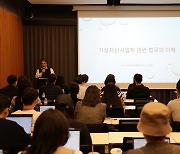 닥사, 이용자보호법·특정금융정보법령 실무 적용 교육 실시