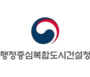 행복청, 인니·몽골 등 수도이전 협력국가 대상 설명회 개최