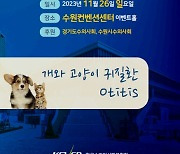 한국수의임상피부학회, 콩그레스 연다…반려동물 귀 질환 증례 발표