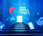 2023 대한민국 게임대상, 온라인 투표 시작