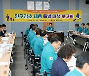 고흥군, 인구감소 특별대책 보고회 개최