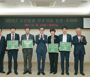 대전시, 2023년 '자원봉사 우수기업' 4개사 동판 수여