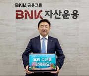 배상환 BNK운용 대표, ‘수산물 소비 촉진 캠페인’ 동참