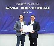 에티버스, AI 반도체 팹리스 '퓨리오사AI'와 독점 총판 계약