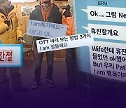 [14F] "I am 특가에요" "I am 알뜰해요"..온라인에서 전청조 밈 확산