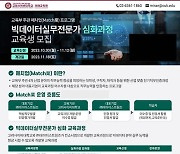 고려사이버대, 교육부 매치업 사업 심화과정 교육생 모집