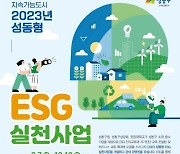 ㈜와이즈업, ‘지속가능도시 2023 성동형 ESG 실천사업’ 교육 참여