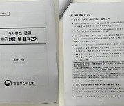 국무회의 보고자료가 방심위 회의에 등장한 이유는