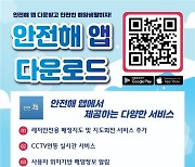 실시간 바다정보 ‘한눈에’..바다영상·물때 등 ‘안전해(海)’ 앱으로 본다