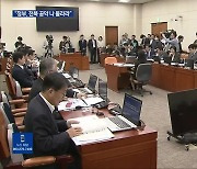 국감 쟁점 된 ‘전북 공약’…정부 답변은 ‘부정적’