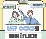 토픽코리아, 2024년 한국어교원 3급 국비 수강생 모집