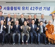 국민체육진흥공단, 서울올림픽 유치 42주년 기념행사 개최