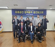 고양시의회 공간활용연구회, 도시공간 활용방안 연구