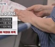 "버는 것도 없는데" 은퇴 가구 이자비용 반년 만에 두배 껑충