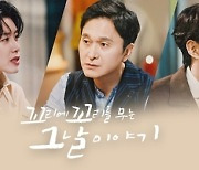 ‘꼬꼬무’ 100회·베일 벗는 ‘더 와일드’ ‘혼례대첩’…태민·문종업 컴백 [오늘의 프리뷰]