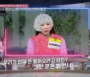 라윤경 "일하는 것 반대하던 시母…그깟 푼돈 번다고 화내"