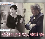 박정수, 압구정 5층 건물 공개…"연인 정을영 감독의 작업 공간"