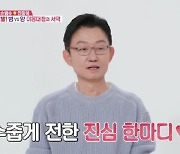 손범수 "♥진양혜, 내 프러포즈에 '이거 미친 거 아니야?'" [동상이몽]