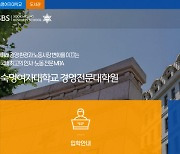 숙명경영전문대학원, '인사노동MBA' 첫 신입생 모집