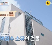 박정수, 압구정 5층 건물 공개 “15년 연인 정을영 작업실” (4인용식탁)