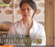 정훈희 대마초 누명에 활동중단 회상 “가족들 이민 제안 거절” (회장님네)[종합]