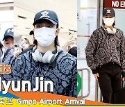 스트레이키즈 ‘현진’, 멋짐과의 눈맞춤 (입국)[뉴스엔TV]