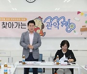 관악구, '학교로 찾아가는 관악청' 운영…"교육여건 개선"