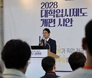 '2028 대입개편안' 후폭풍 계속…학부모 설명회까지