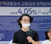 특례보금자리론, 우대형 금리 다음달부터 0.25%포인트 인상