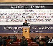 이태원참사 1주기 국회 추모제, 추모사하는 김진표 국회의장