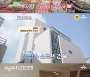 ‘4인용식탁’ 박정수, 압구정 5층 건물 최초 공개 “같이 사는 ♥정을영 작업실”