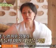 정훈희, "과거 대마초 누명에 가족들 美이민 제안…거절하고 홀로 남아" ('회장님네') [종합]