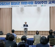 "자활역량 키워 지속가능한 일자리 창출"…임실군, 자활사업 주민교육